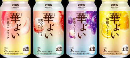 「キリン 華よい」リニューアル！おいしさはそのまま