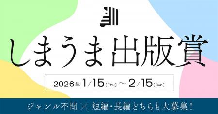 小説投稿サイトCaitaとしまうま出版が共同で小説賞を