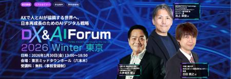 【2026年1月30日（金）リアル開催＠東京ミッドタウン
