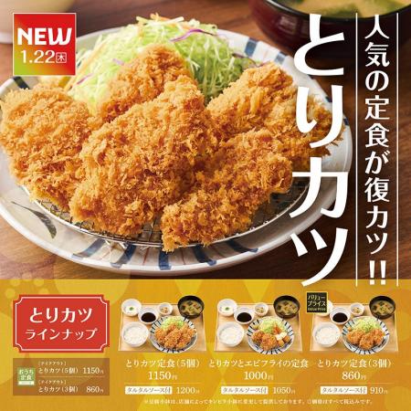 「やよい軒」サクサク衣にジューシーな旨味が復活！“