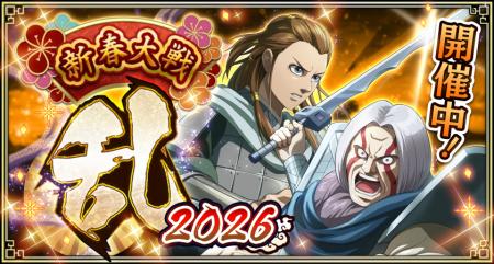 『キングダム 乱 -天下統一への道-』LGバミュウ・LG剛