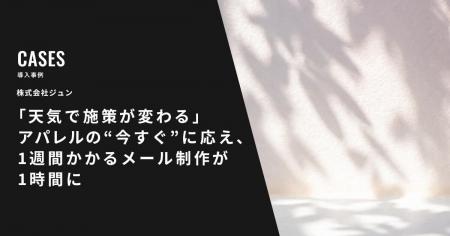 エンバーポイント、株式会社ジュンの「Mail Publisher