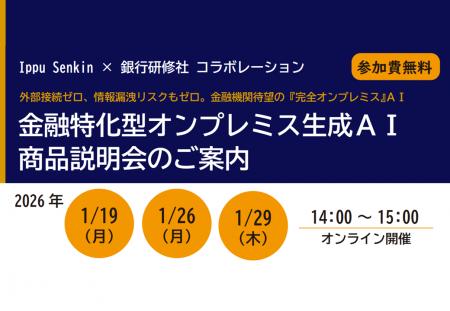 株式会社Ippu Senkin、株式会社 銀行研修社との共同開