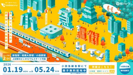 【参加費無料！】小田急小田原線を舞台とした体験型謎