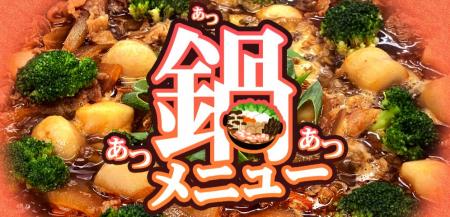 【ホテルラヴィエ川良】ご夕食は”あつあつ鍋”もバイキ