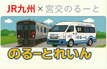 【my routeで移動をもっと快適に！】AIオンデマンドバ