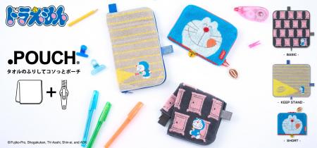 アイアップから「ドラえもん」デザインのどっとポーチ