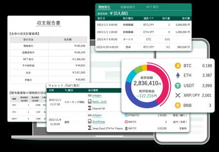 仮想通貨の損益計算サービス「クリプトリンク」、個人