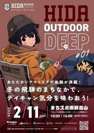 【飛騨高山・岐阜県高山市】冬の飛騨のまちなかでデイ