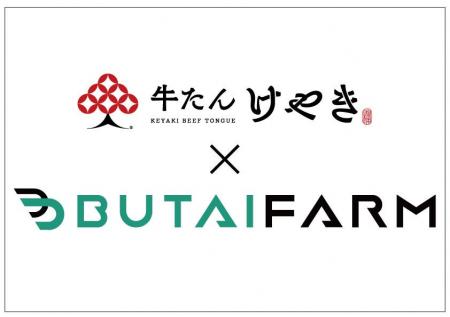 仙台発、舞台ファーム×牛たん けやき 地域共創メニュ