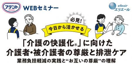 “尊厳”理解と大人用紙おむつで病院・介護施設職員さま