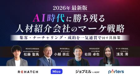 「2026年最新版　AI時代に勝ち残る人材紹介会社のマー