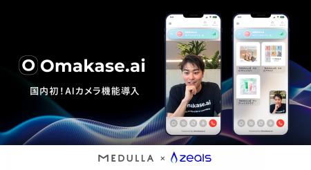 ジールス、Omakase AIの新機能「AIカメラ」をパーソナ