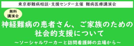 難病医療講演会「神経難病の患者さん、ご家族のための