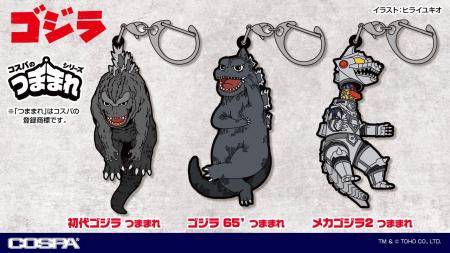 『ゴジラ』『シン・ゴジラ』より、COSPAのつままれシ