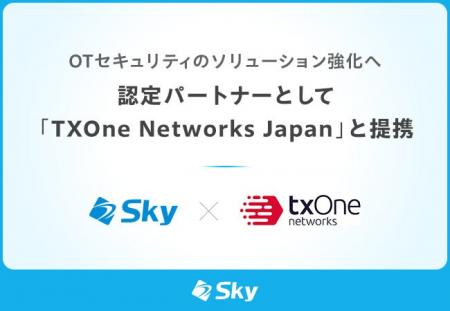 認定パートナーとして「TXOne Networks Japan」と提携