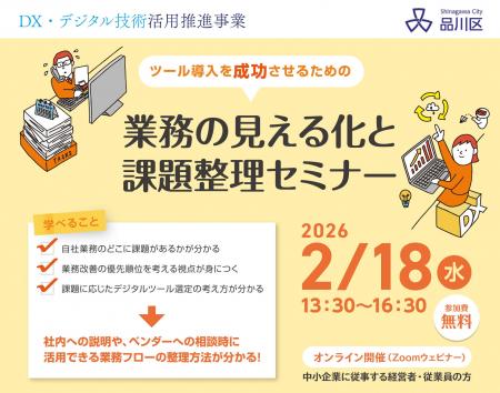 【品川区主催ウェビナー】ツール導入を成功させるため