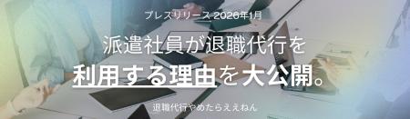 【緊急調査】人材派遣会社への退職代行が減少しない本