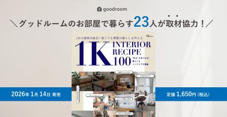 goodroom journalの人気部屋も多数掲載！1K・1Rに特化