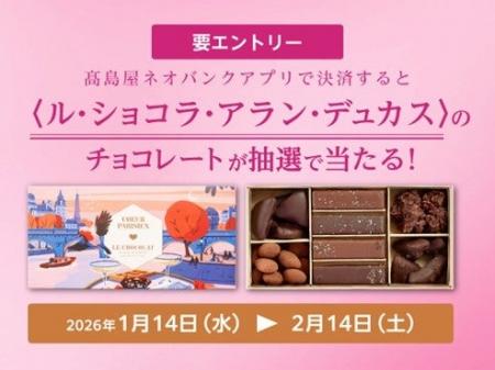「高島屋ネオバンクアプリで決済すると〈ル・ショコラ