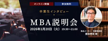 ─ 未来を切り拓くビジネススキル ─ ウェールズ大学MBA