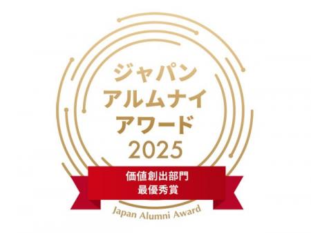コスモスイニシア、「ジャパン・アルムナイ・アワード