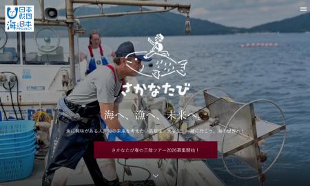 高校生・大学生向け 海の体験と未来づくりツアー 「さ