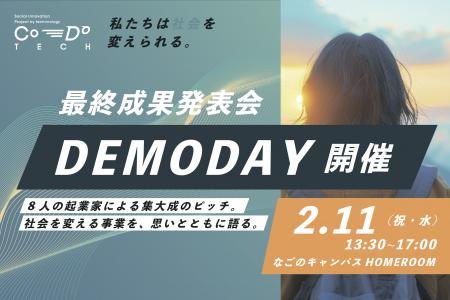 【経産省「AKATSUKIプロジェクト」採択事業】ITで社会