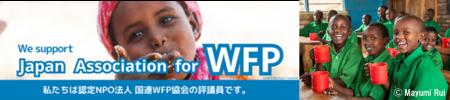 ネオジャパン、WFP国連世界食糧計画の活動を支援