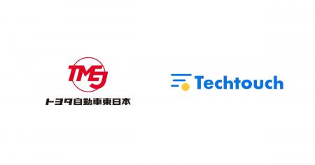 トヨタ自動車東日本、「テックタッチ」導入で 経費精