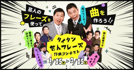 爆笑問題やウエストランドなどタイタン所属芸人 5組が