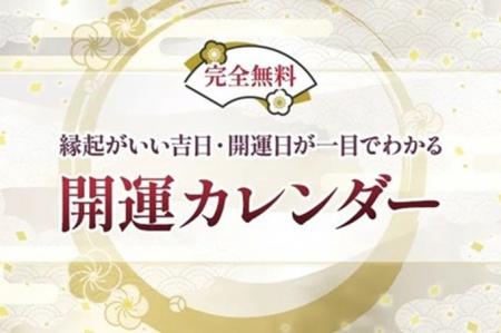 一粒万倍日・天赦日・寅の日など縁起のいい吉日がわか
