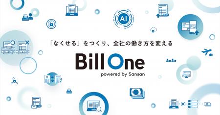 Bill One、請求書業務に「なくせる」をつくるAI新機能