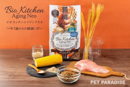 『ペットパラダイス』犬用総合栄養食「ビオキッチン」
