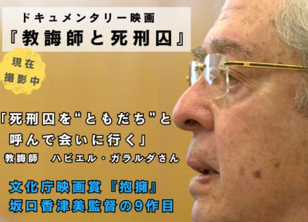 死刑囚と向き合う94歳のスペイン人神父の視点を通じて