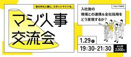 【全社採用を実現するために】Zenken主催、採用に本気