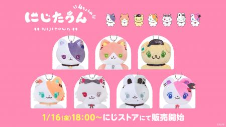 にじさんじから「にじたうん 4ちょうめ」グッズが登場