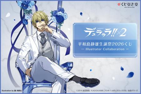 「デュラララ!!×２ 平和島静雄生誕祭2026くじ -Illust