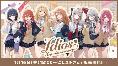 にじさんじから「Idios 3rd Anniversary」グッズを202
