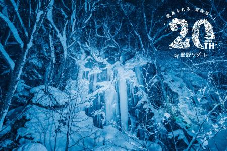 【奥入瀬渓流ホテル】奥入瀬渓流の冬の風物詩「氷瀑」