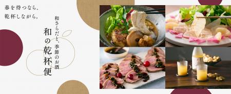 全3回、毎月お届け。和さらだと季節のお酒の定期便を