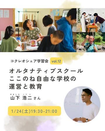 「してもらう」教育から「自ら学びたい」教育へ。～オ