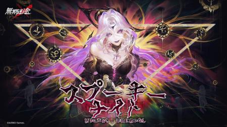 罪悪都市プリズン戦略RPG『無期迷途』1/15（木）より