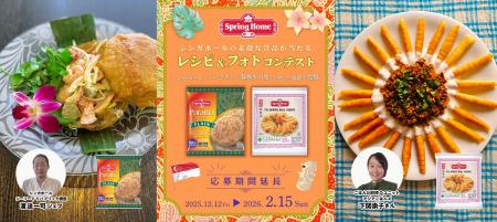 シンガポールの食品ブランド[Spring Home]のレシutf-8