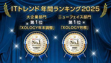「XOLOGY労務」「XOLOGY年末調整」が、「ITトレutf-8