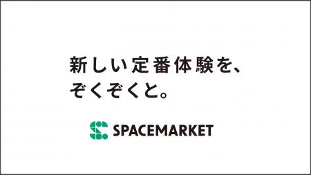 スペースマーケットがブランドリニューアル。ロゴとタ
