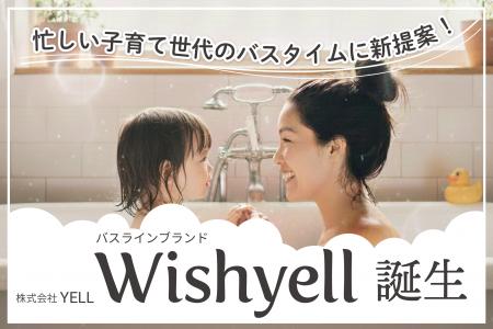 女性の健康とQOLの向上を目指すバスラインブランド「W