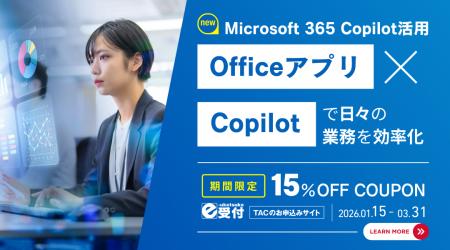 ≪ 1/15新規コース申込開始 ≫業務効率UP！Microsoft 36