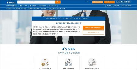 内定者の「伝える力・聴く力」を実践で強化する新研修