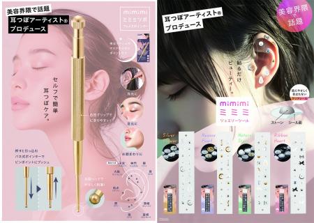 美容界隈で話題！耳つぼアーティスト（R）プロデュー